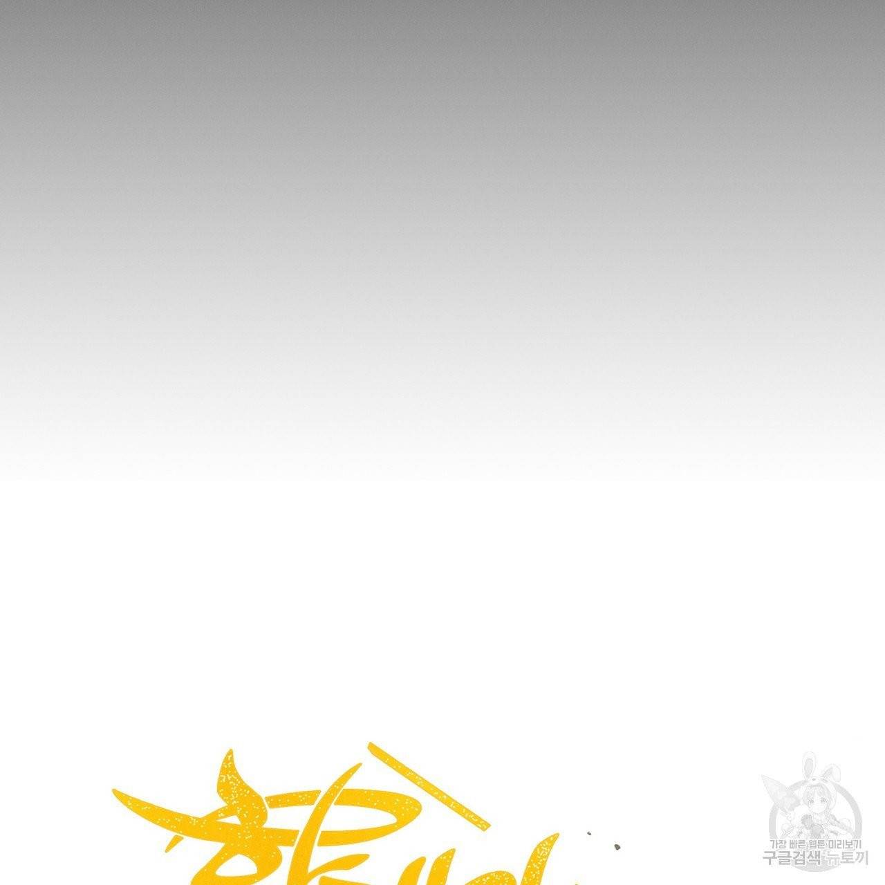 황제의 약혼녀로 산다는 것은 74화 19