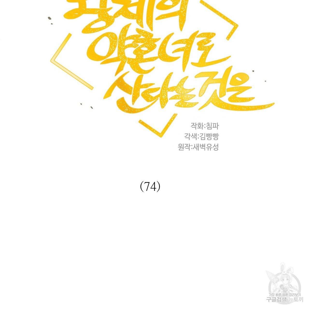 황제의 약혼녀로 산다는 것은 74화 20