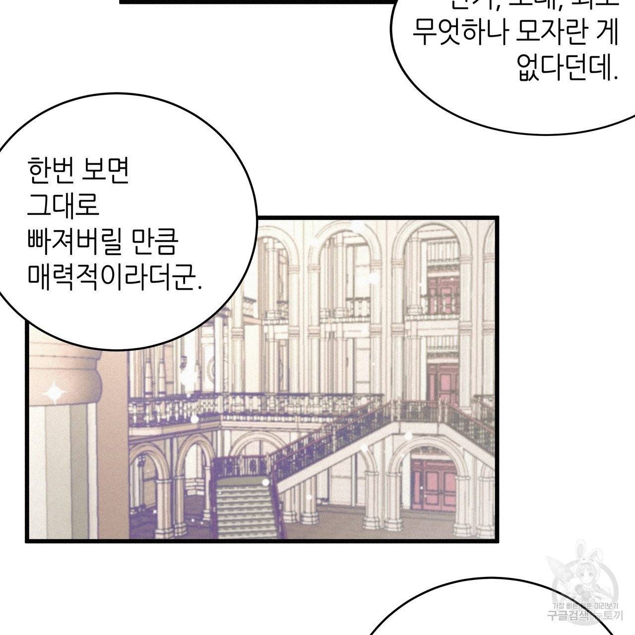 황제의 약혼녀로 산다는 것은 74화 24