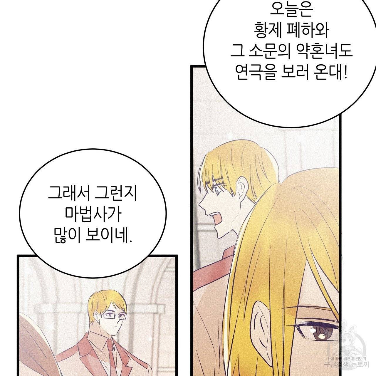 황제의 약혼녀로 산다는 것은 74화 25