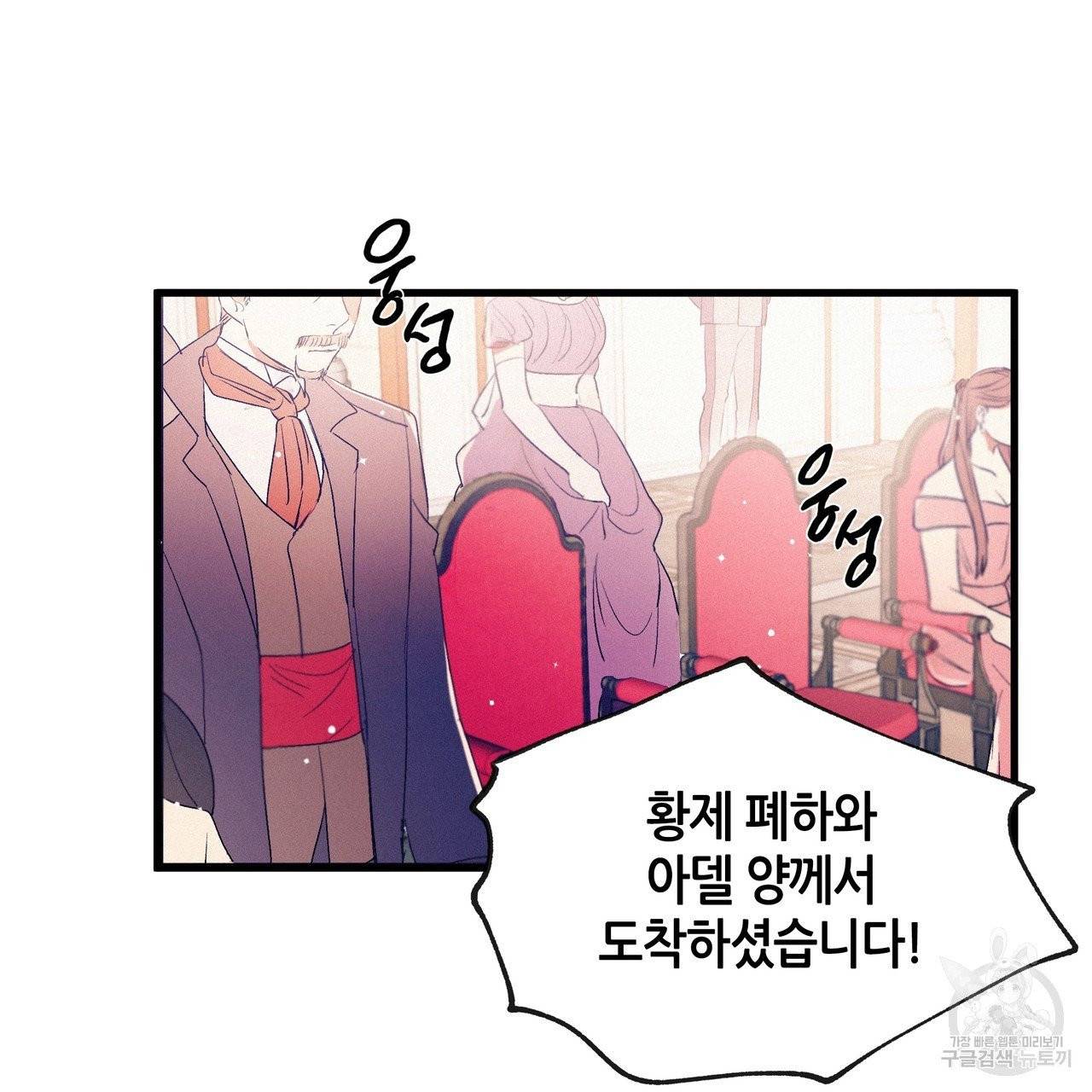황제의 약혼녀로 산다는 것은 74화 27