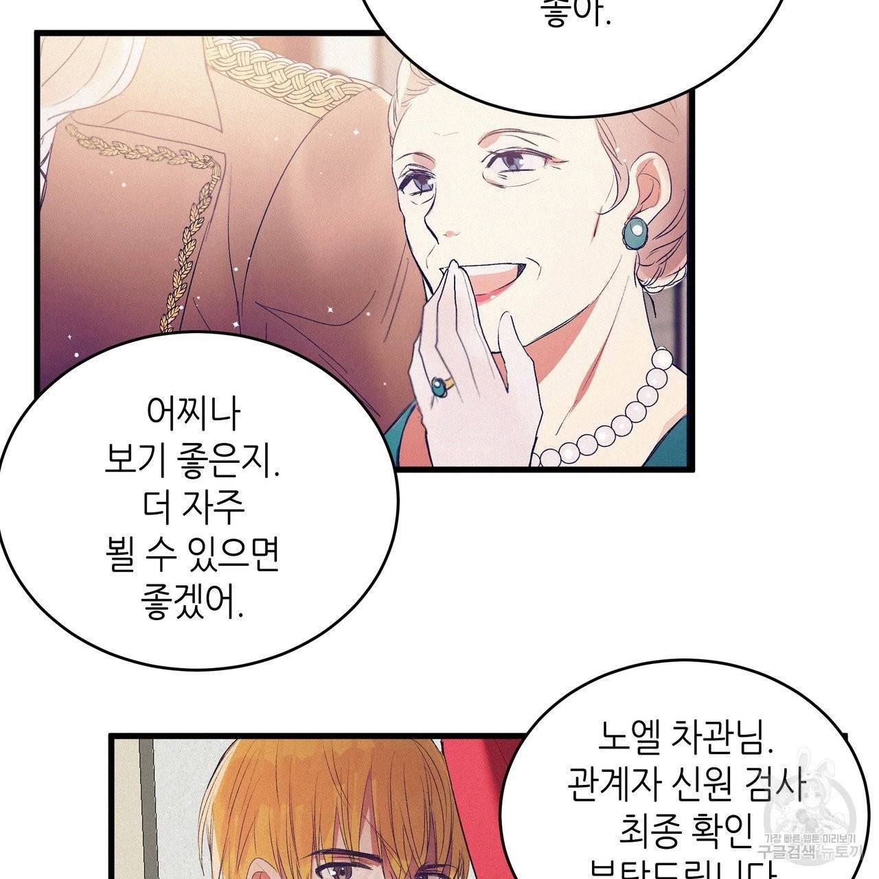 황제의 약혼녀로 산다는 것은 74화 30