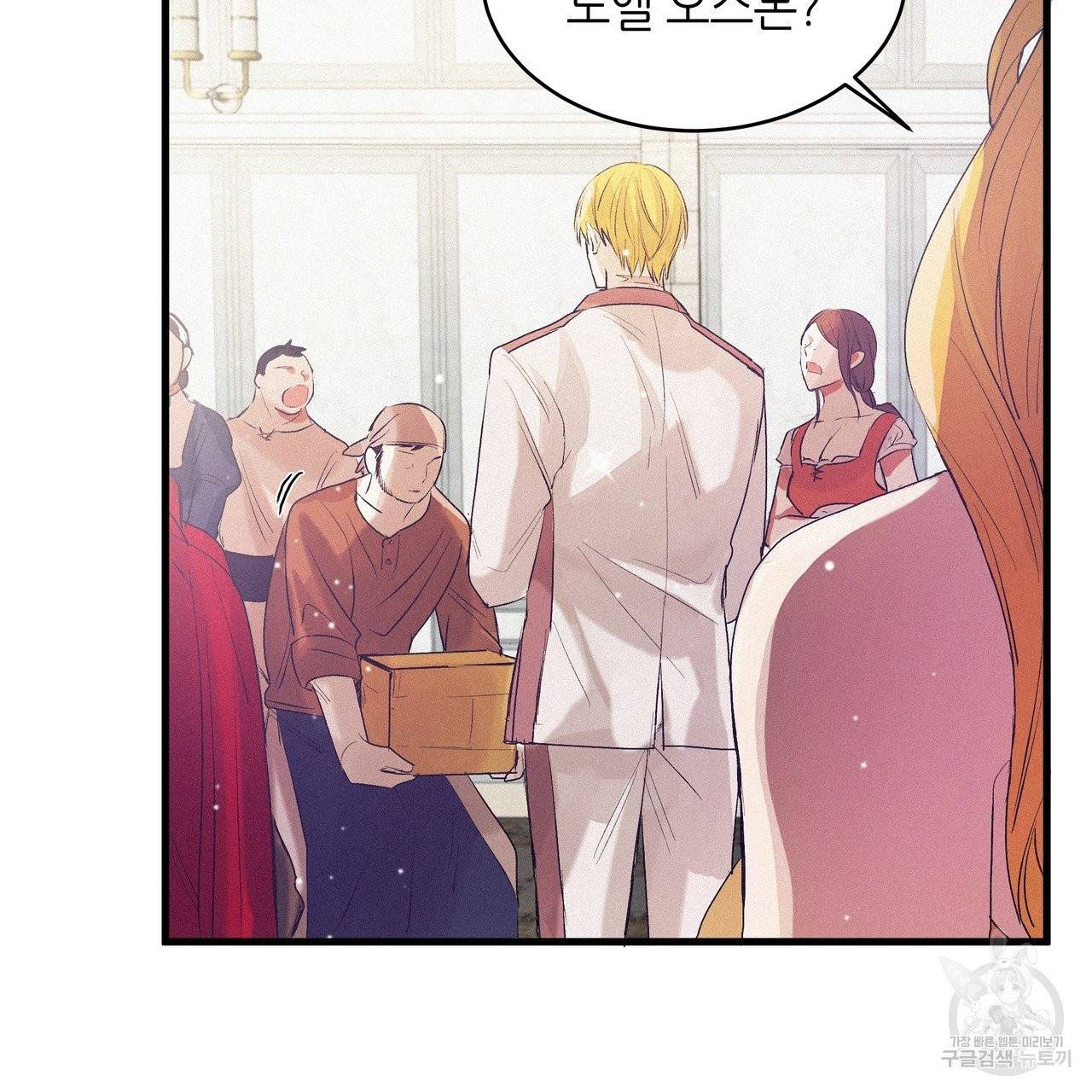 황제의 약혼녀로 산다는 것은 74화 33