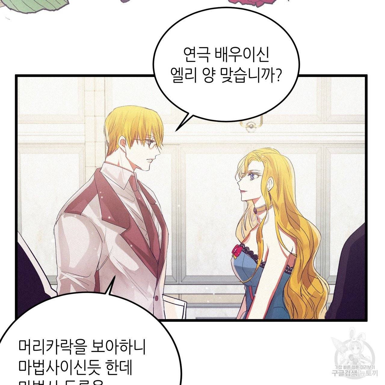 황제의 약혼녀로 산다는 것은 74화 38