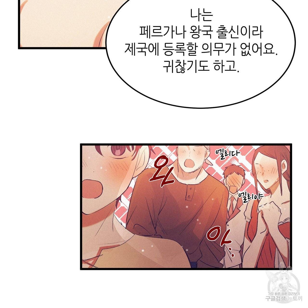 황제의 약혼녀로 산다는 것은 74화 41