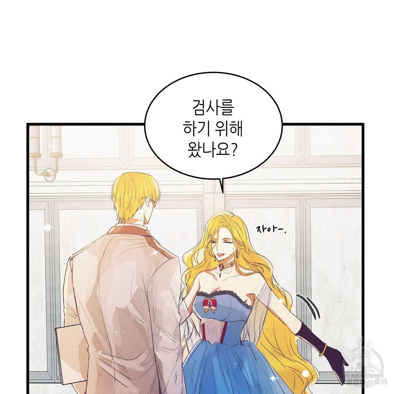 황제의 약혼녀로 산다는 것은 74화 42