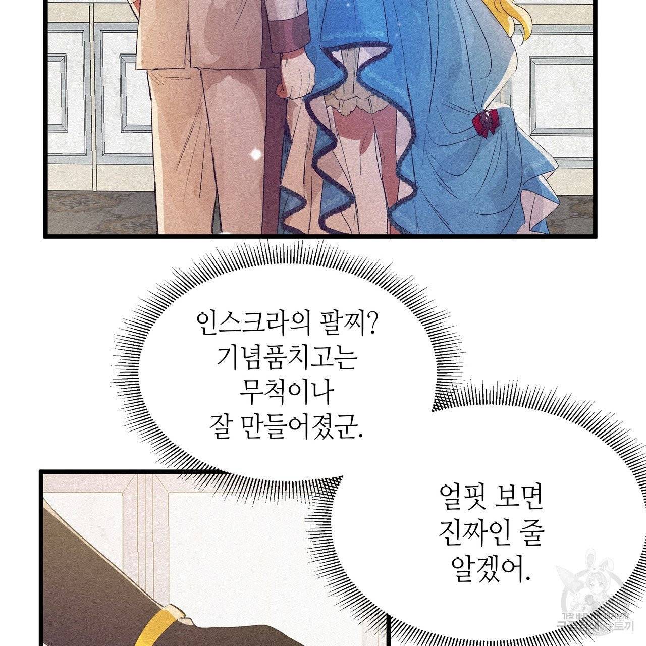 황제의 약혼녀로 산다는 것은 74화 43