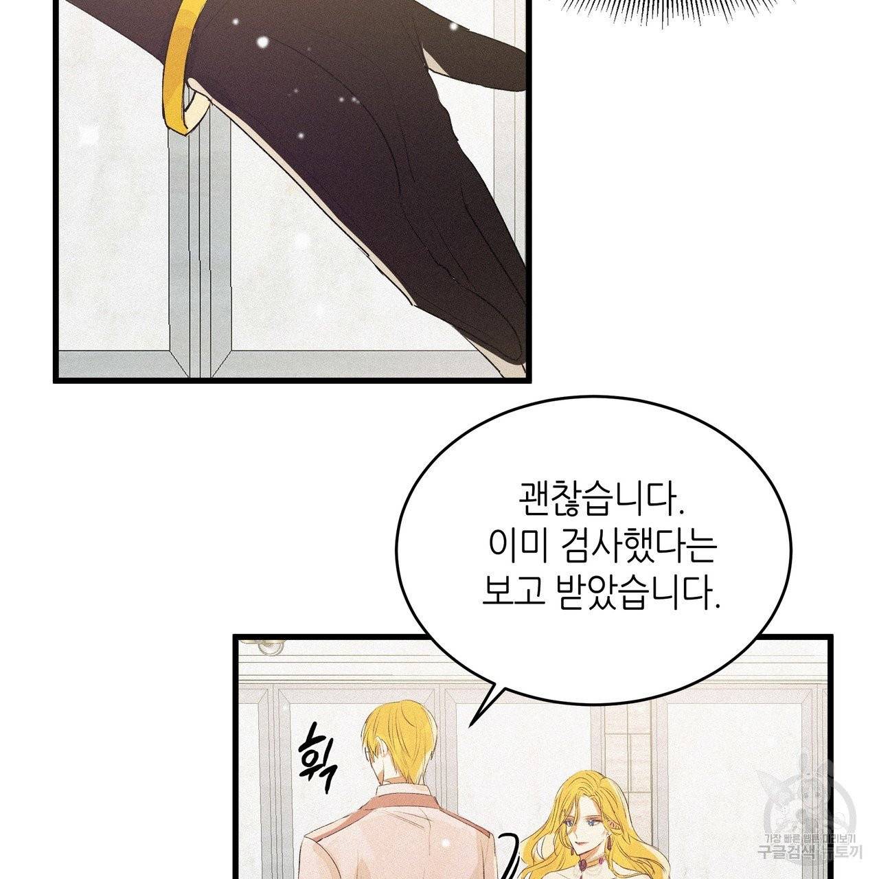 황제의 약혼녀로 산다는 것은 74화 44