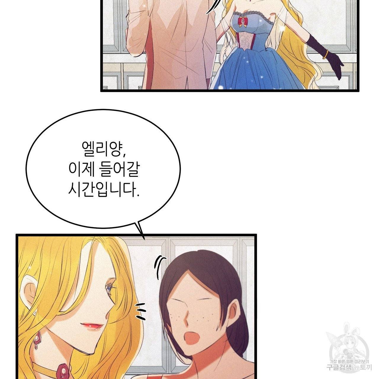 황제의 약혼녀로 산다는 것은 74화 45