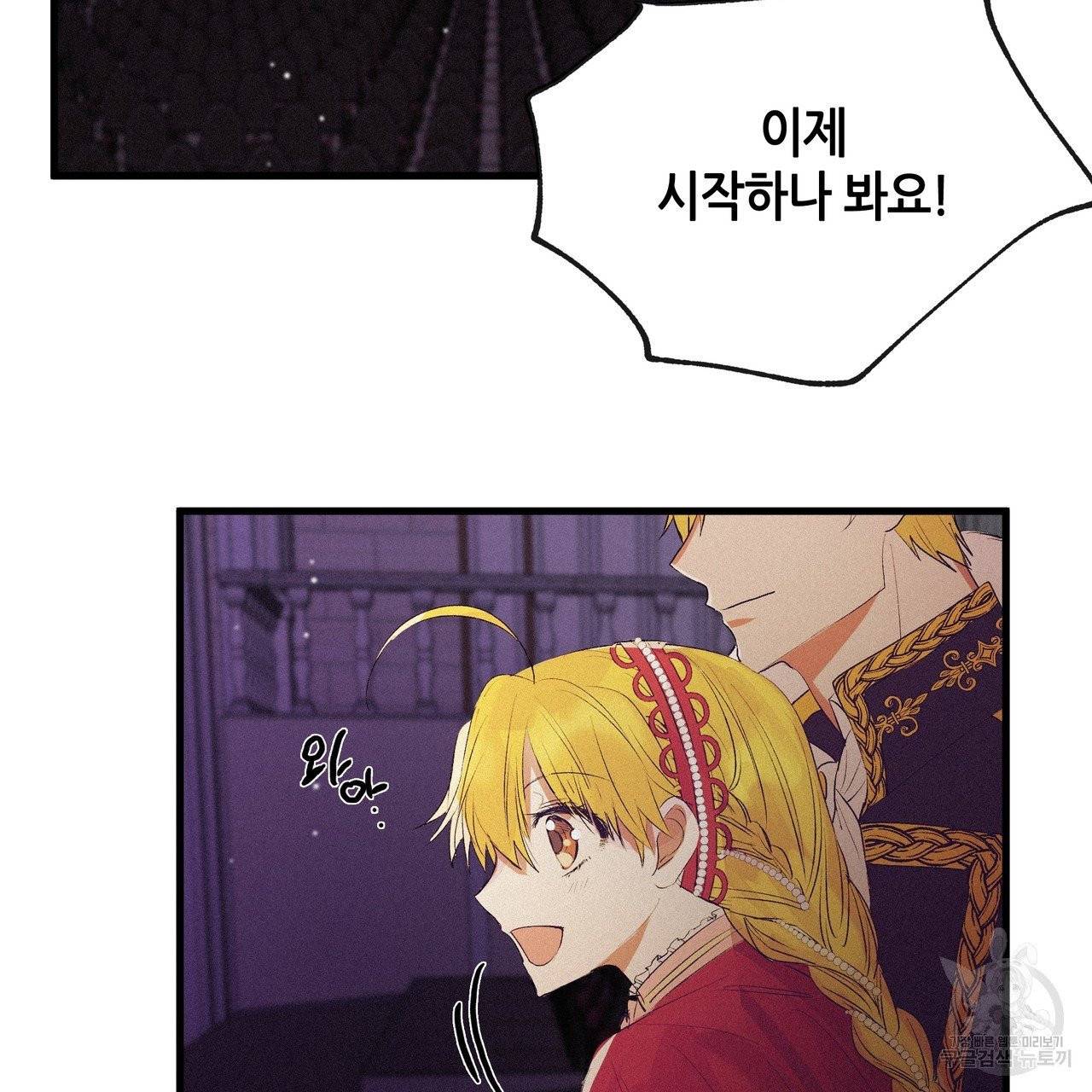 황제의 약혼녀로 산다는 것은 74화 51