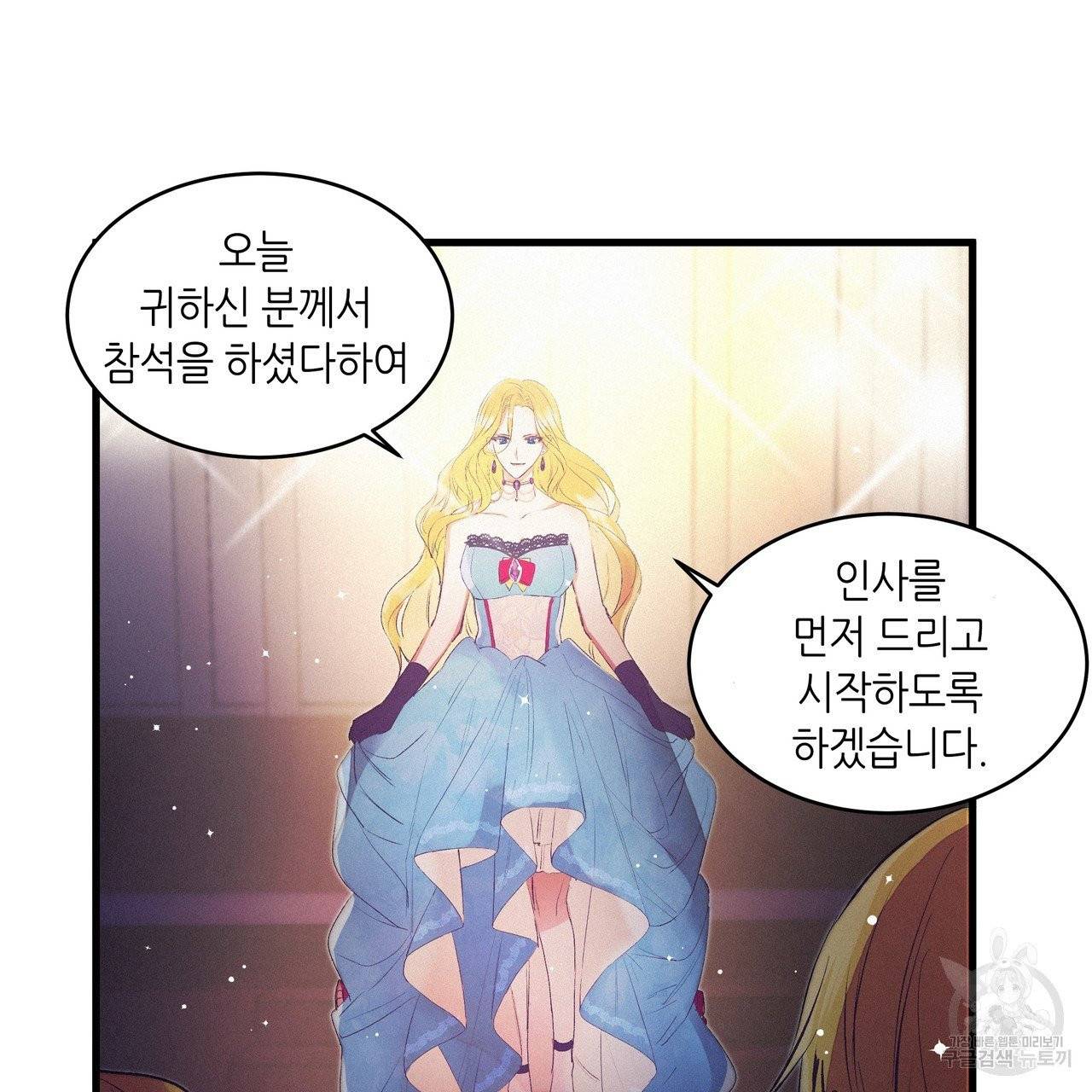 황제의 약혼녀로 산다는 것은 74화 65