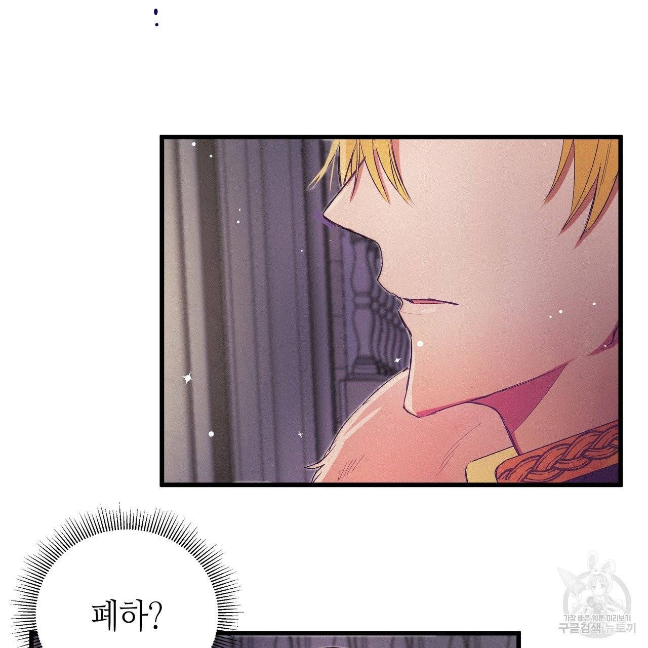 황제의 약혼녀로 산다는 것은 74화 67