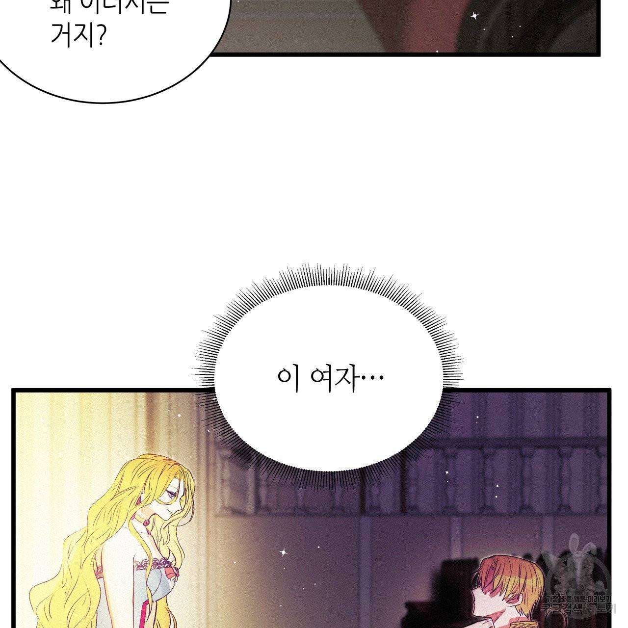 황제의 약혼녀로 산다는 것은 74화 70