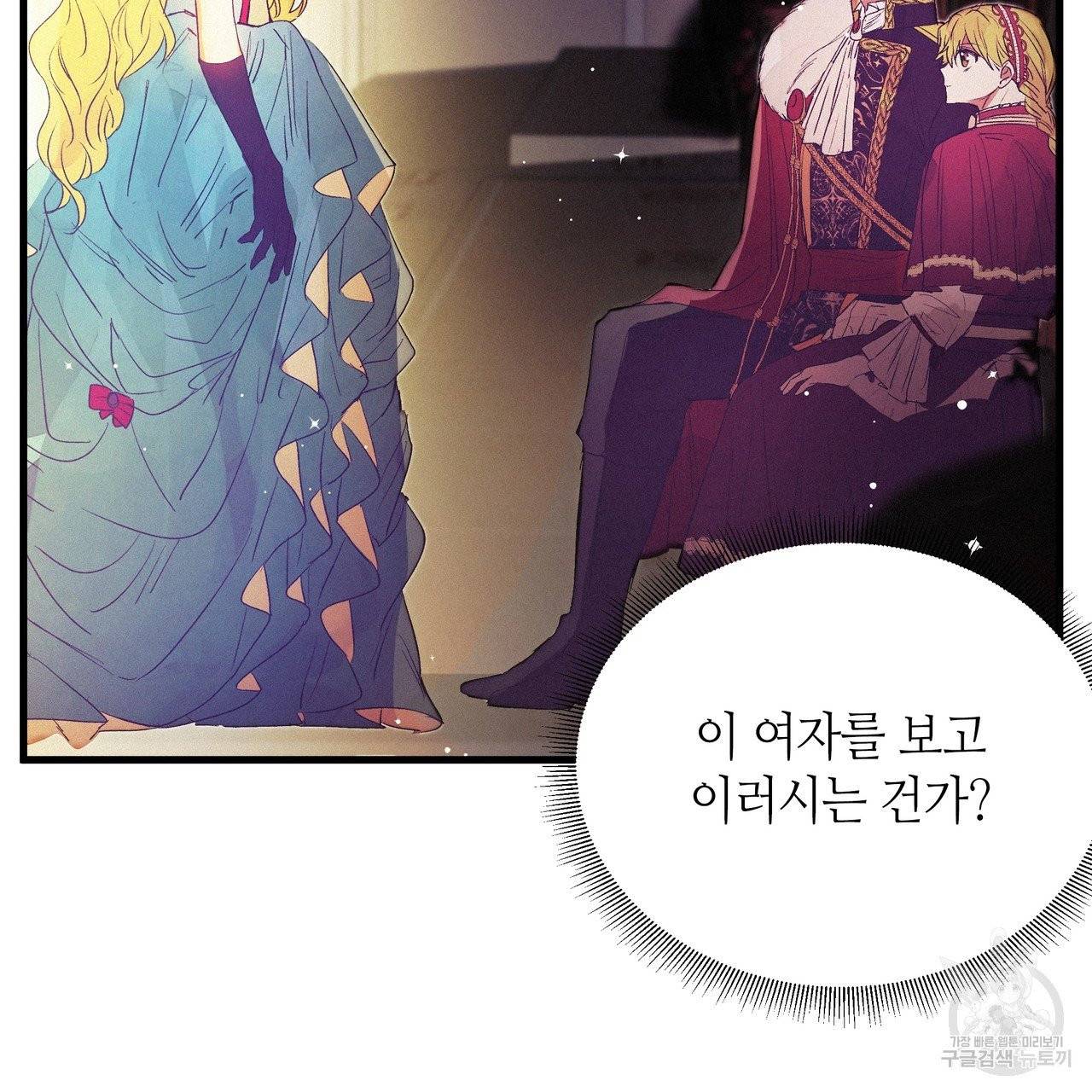 황제의 약혼녀로 산다는 것은 74화 71