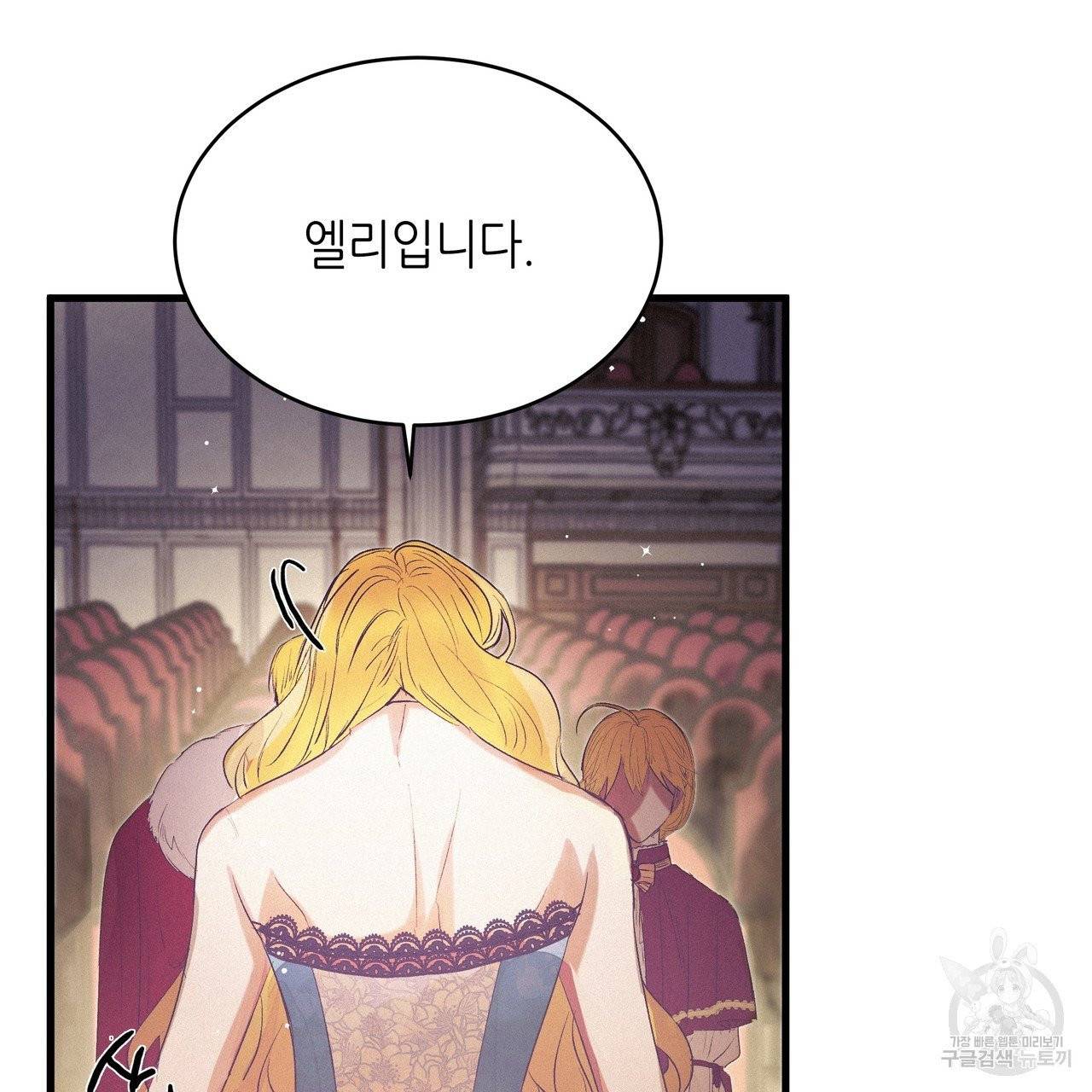 황제의 약혼녀로 산다는 것은 74화 72