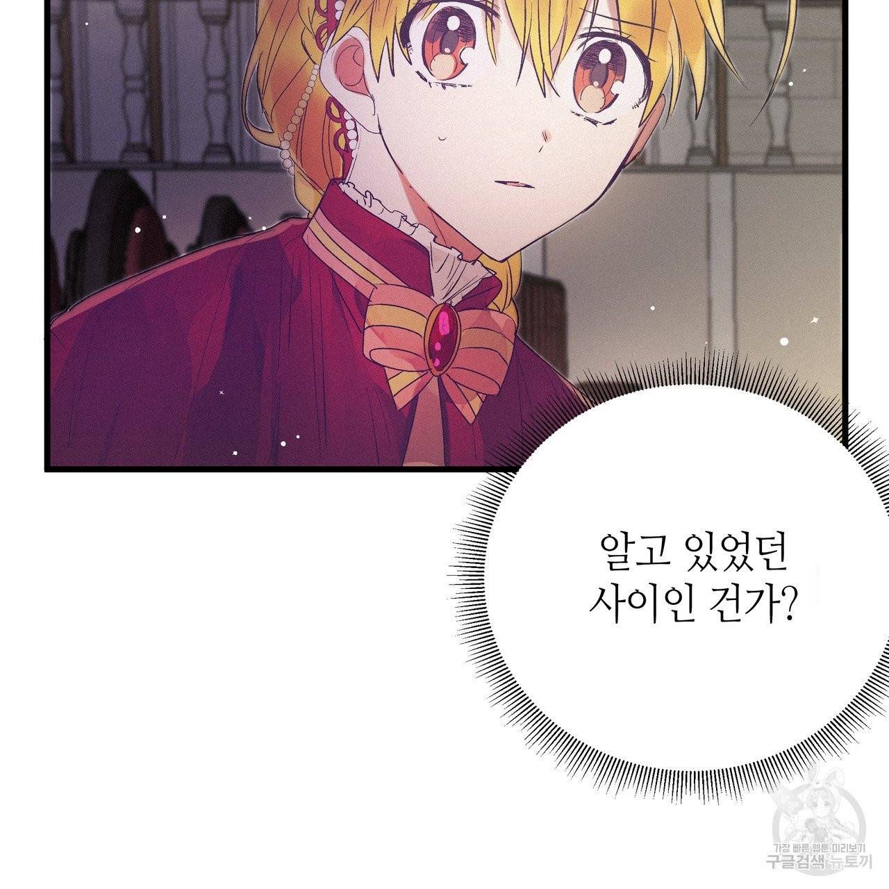 황제의 약혼녀로 산다는 것은 74화 75