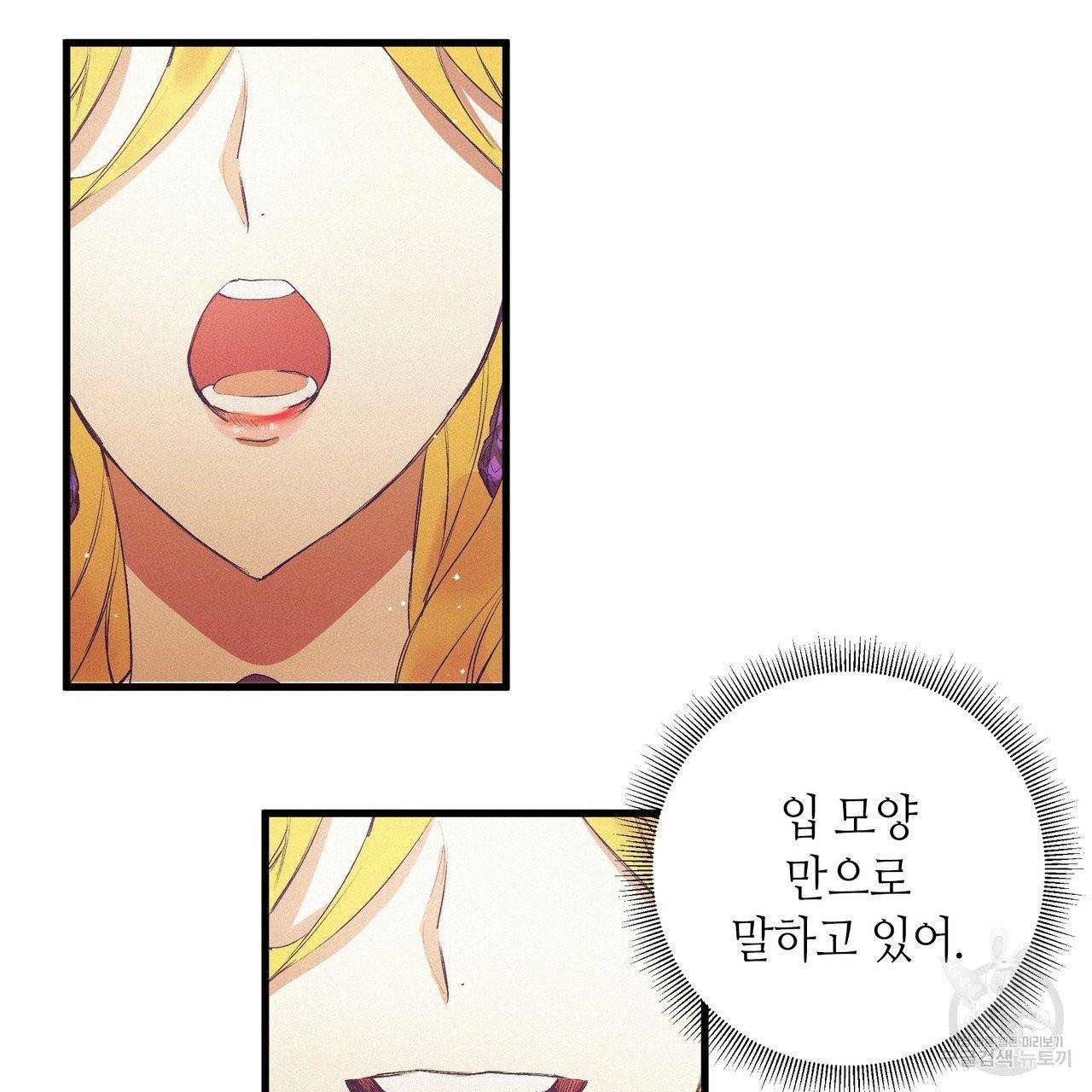 황제의 약혼녀로 산다는 것은 74화 76