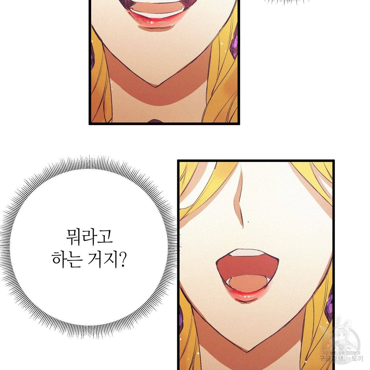황제의 약혼녀로 산다는 것은 74화 77