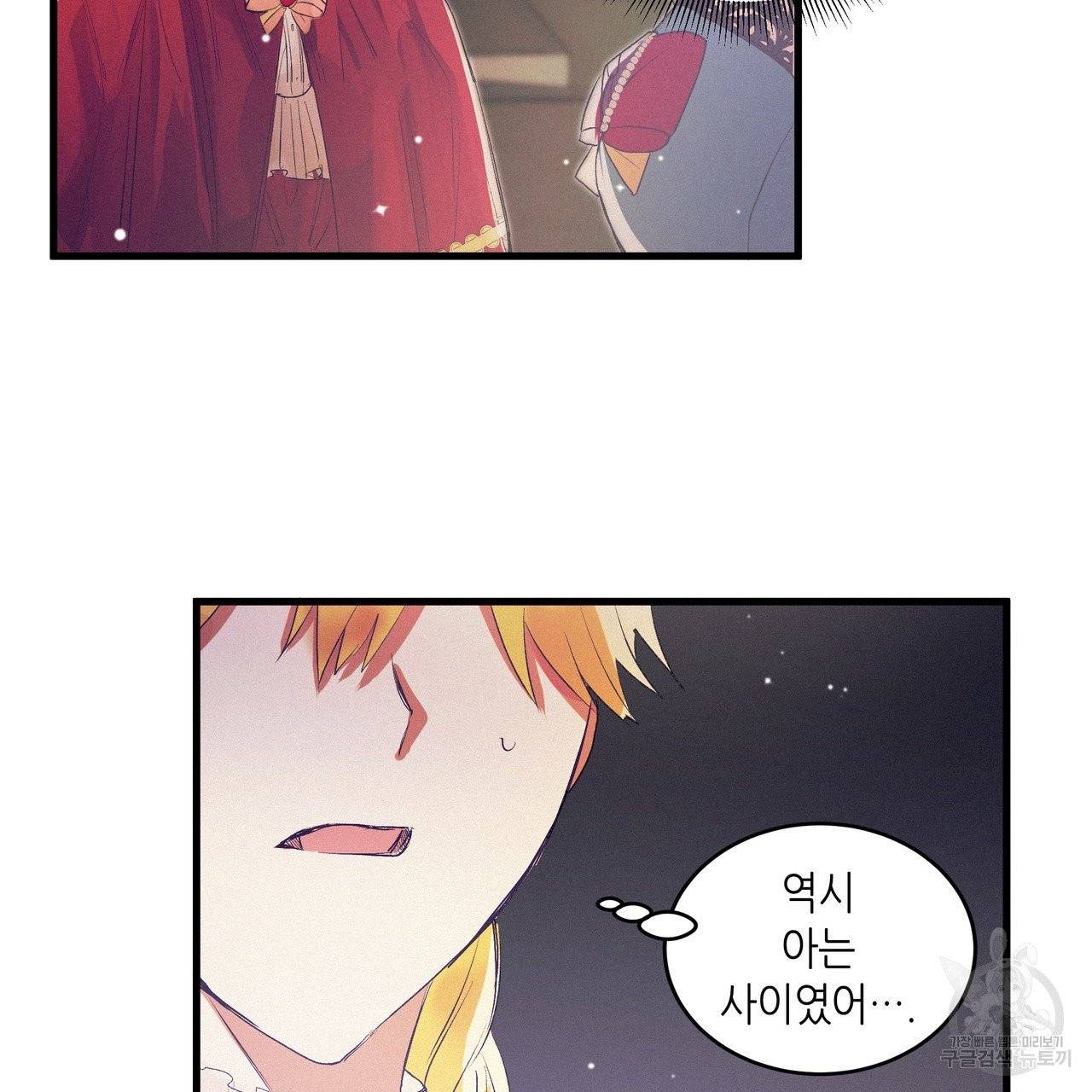 황제의 약혼녀로 산다는 것은 74화 80