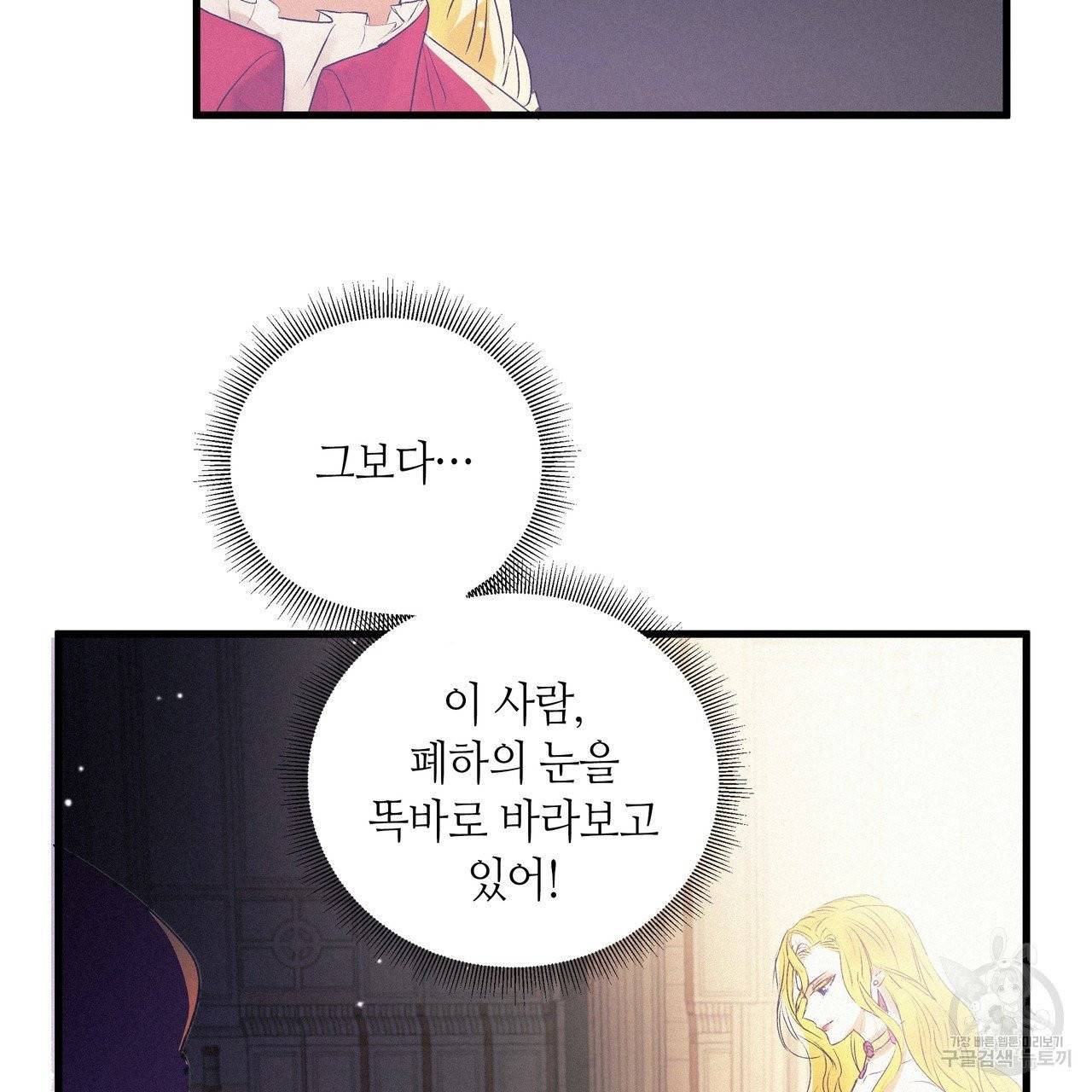 황제의 약혼녀로 산다는 것은 74화 81