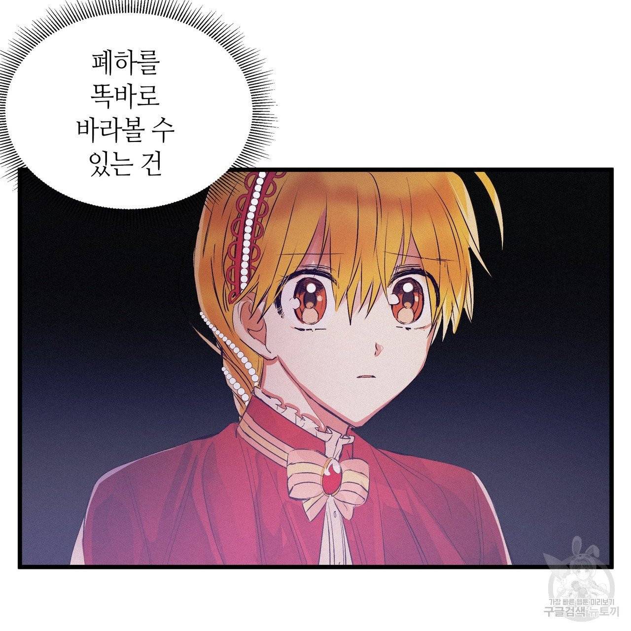 황제의 약혼녀로 산다는 것은 74화 85