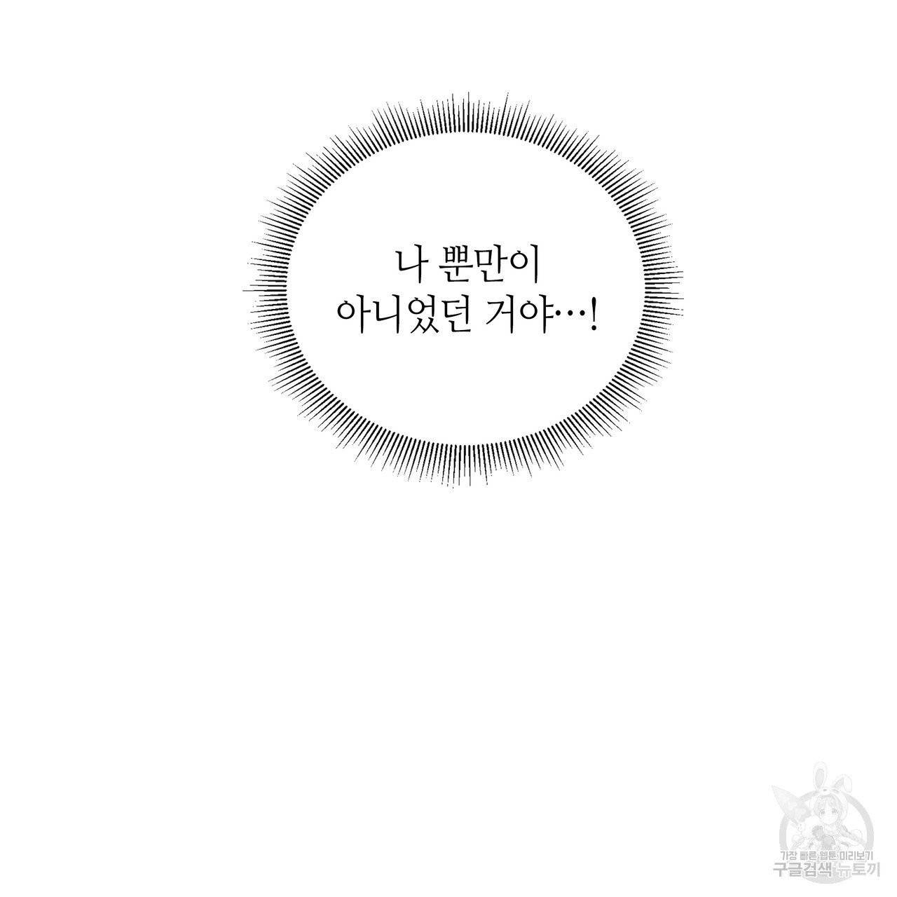 황제의 약혼녀로 산다는 것은 74화 86