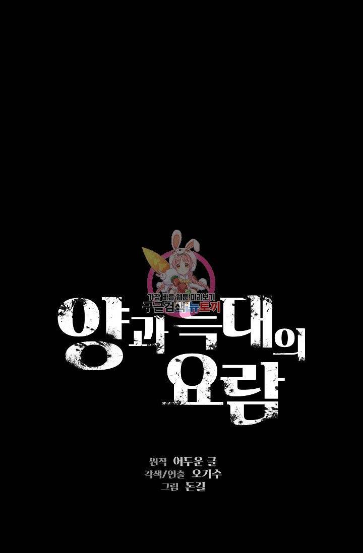 양과 늑대의 요람 32화 1