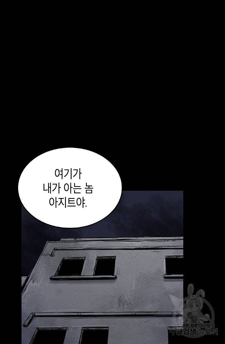 양과 늑대의 요람 32화 2