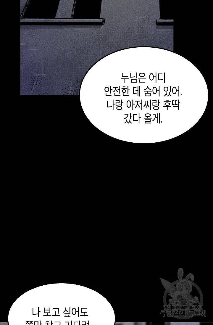 양과 늑대의 요람 32화 3