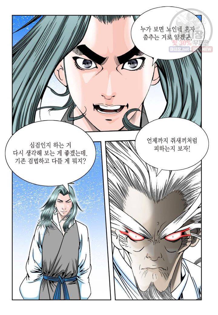 염라 195화 4