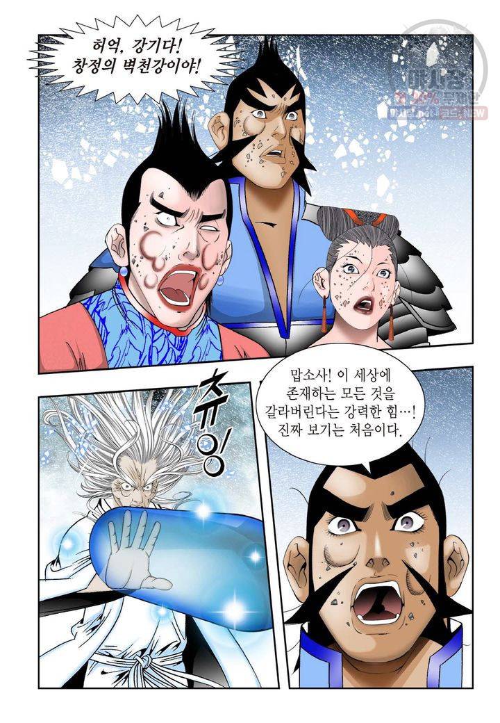 염라 195화 7