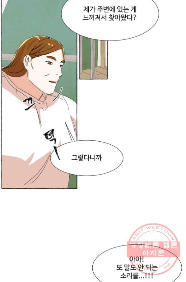 차원이동했더니모두나에게껌뻑죽어 죽음 74화(1) 2