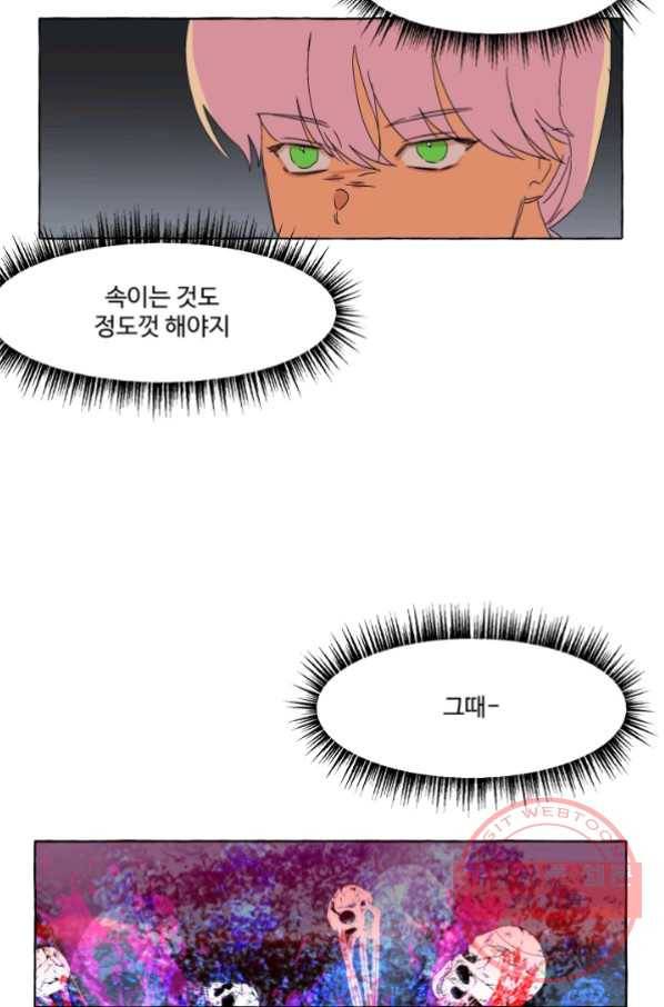 차원이동했더니모두나에게껌뻑죽어 죽음 74화(1) 5