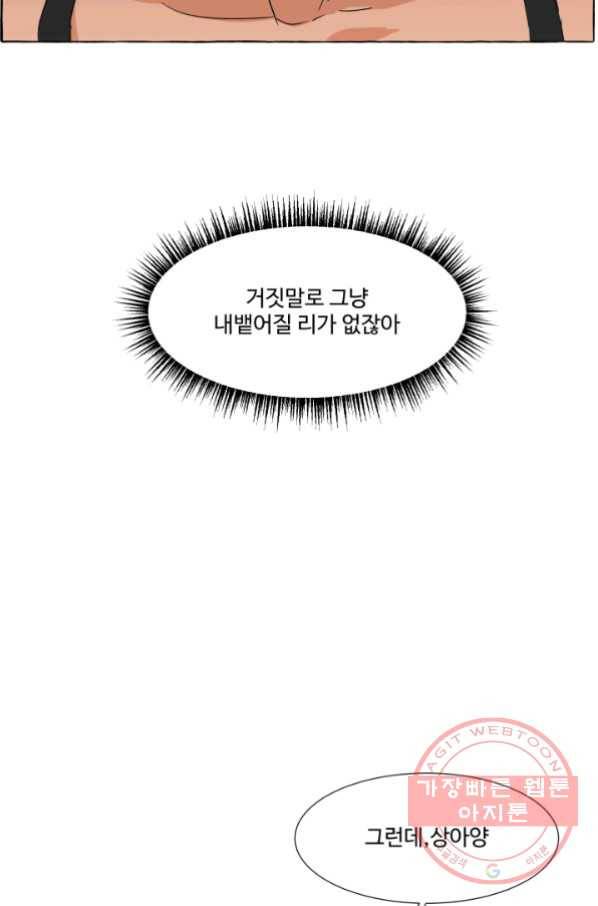 차원이동했더니모두나에게껌뻑죽어 죽음 74화(1) 8