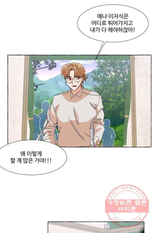 차원이동했더니모두나에게껌뻑죽어 죽음 74화(1) 12