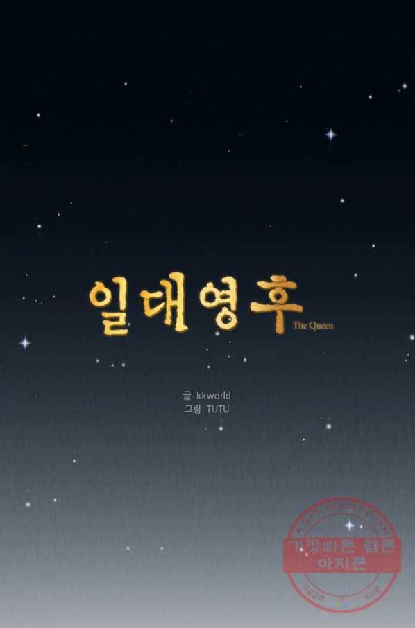 일대영후 시즌2 60화 1