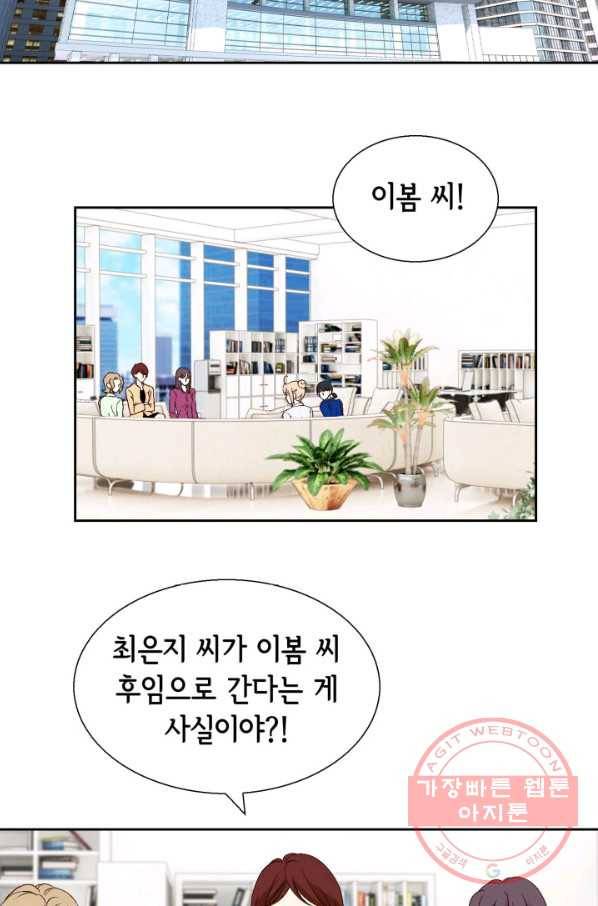 이 봄을 갖고 싶다 58화 하나도 안 기뻐요 4