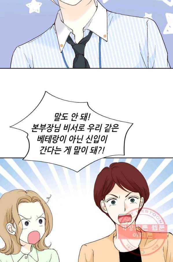 이 봄을 갖고 싶다 58화 하나도 안 기뻐요 6