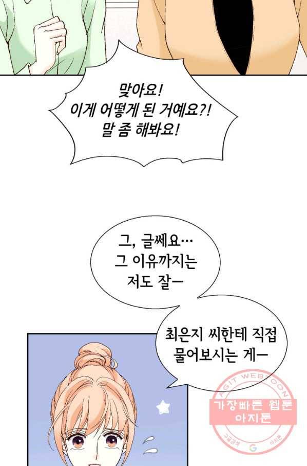 이 봄을 갖고 싶다 58화 하나도 안 기뻐요 7