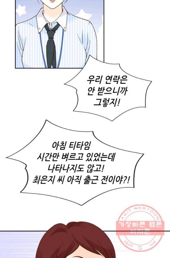 이 봄을 갖고 싶다 58화 하나도 안 기뻐요 8
