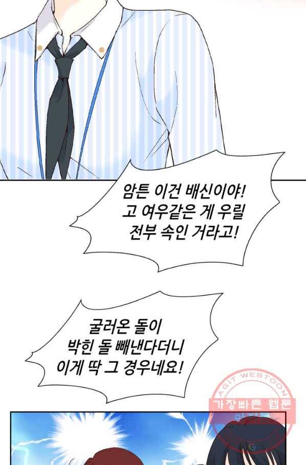이 봄을 갖고 싶다 58화 하나도 안 기뻐요 10