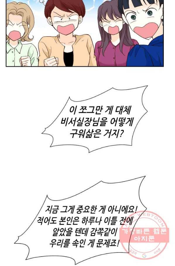 이 봄을 갖고 싶다 58화 하나도 안 기뻐요 11