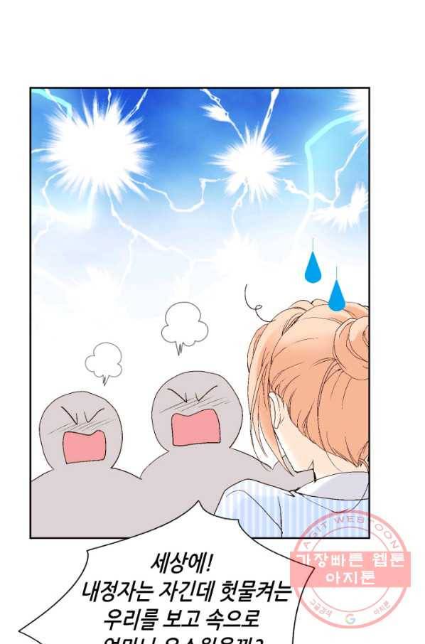 이 봄을 갖고 싶다 58화 하나도 안 기뻐요 12