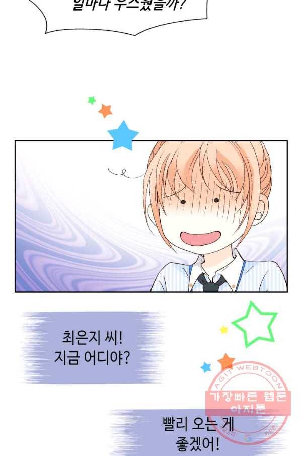 이 봄을 갖고 싶다 58화 하나도 안 기뻐요 13
