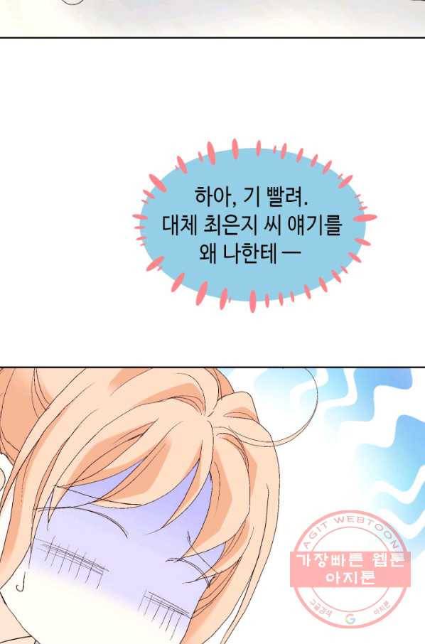 이 봄을 갖고 싶다 58화 하나도 안 기뻐요 16