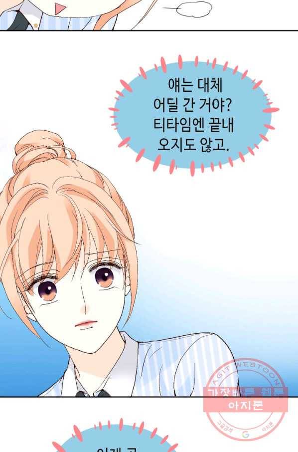 이 봄을 갖고 싶다 58화 하나도 안 기뻐요 17