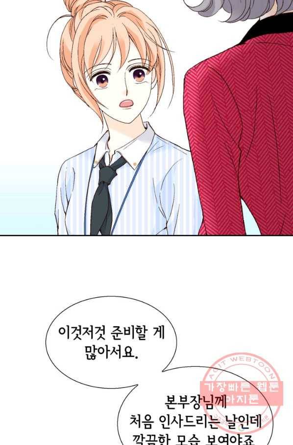 이 봄을 갖고 싶다 58화 하나도 안 기뻐요 20