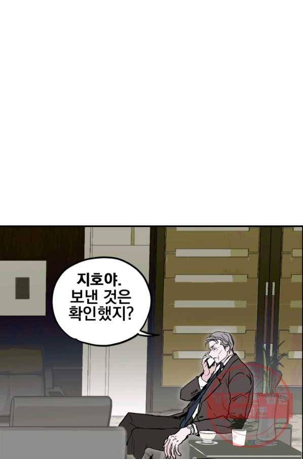 나는 너를 모른다 49화 1