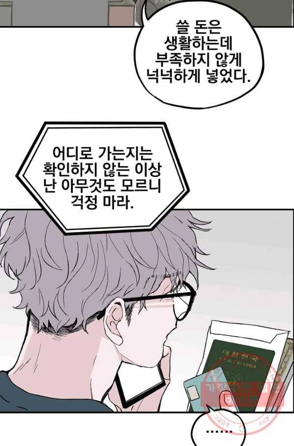 나는 너를 모른다 49화 2