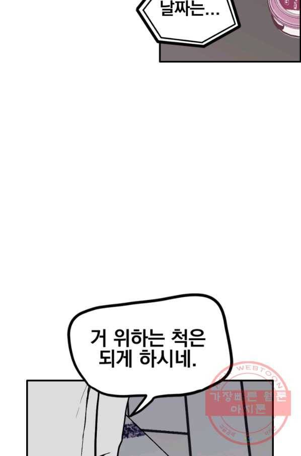 나는 너를 모른다 49화 4
